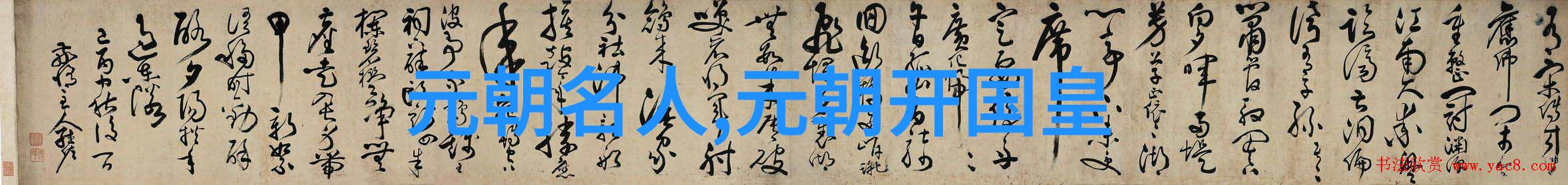 元朝的皇帝元武宗海山是一个什么样的皇帝